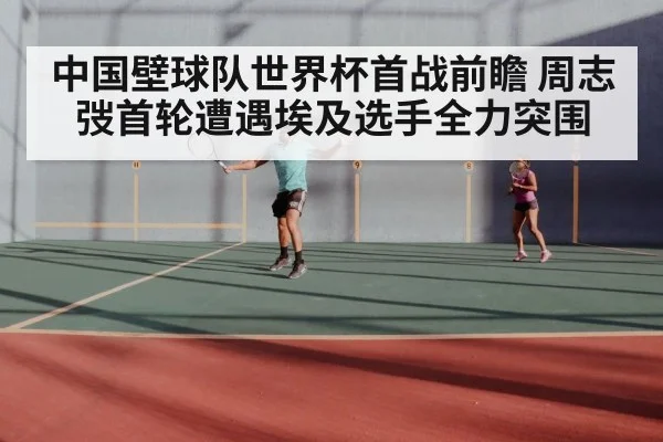 squash court match