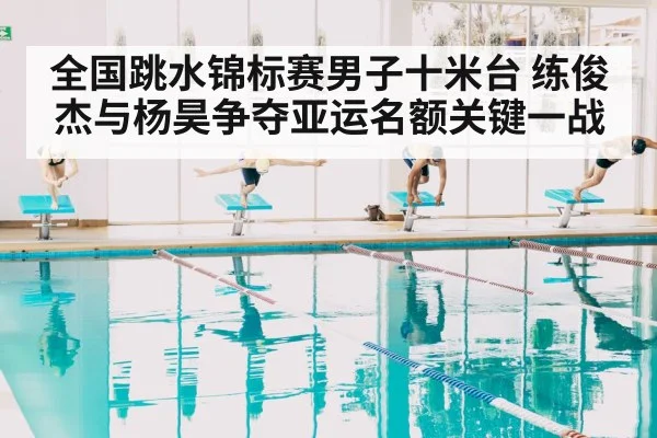 diving competition pool